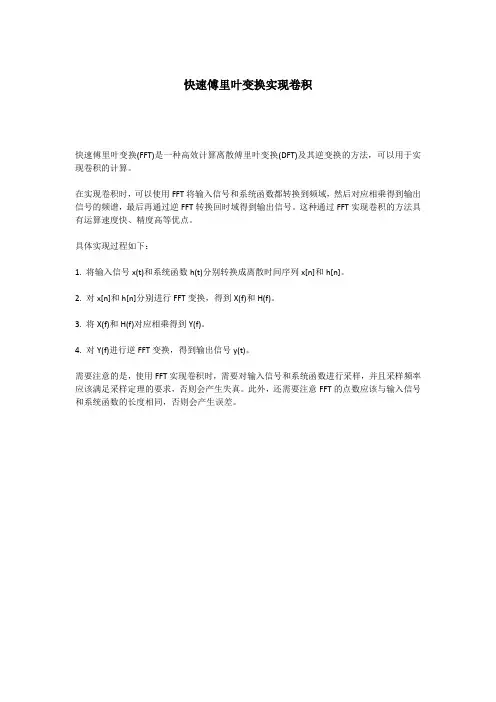 快速傅里叶变换实现卷积