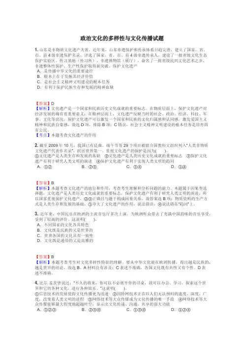 政治文化的多样性与文化传播试题
