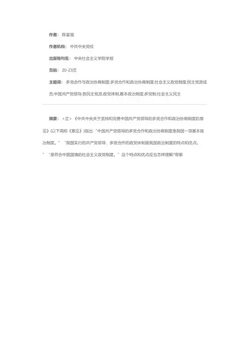 浅谈我国政党制度的特点和优点