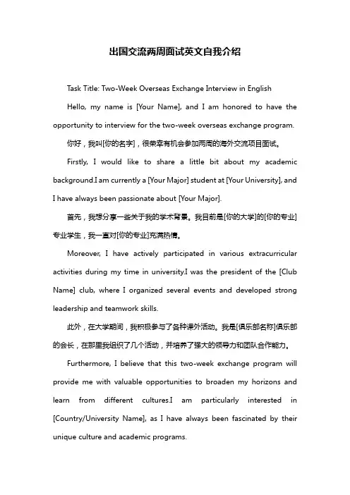 出国交流两周面试英文自我介绍
