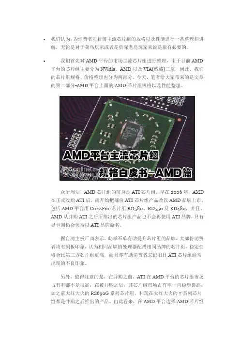 AMD平台主流芯片组全析全解(AMDATI篇)