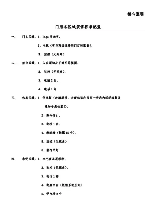健身房门店各区域标准配置
