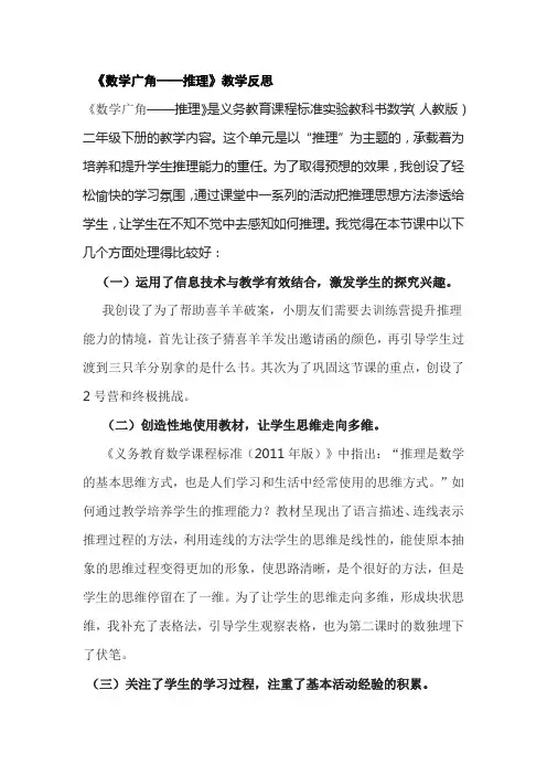 《数学广角——推理》教学反思 2