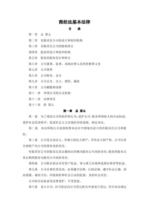 商经法基本法律