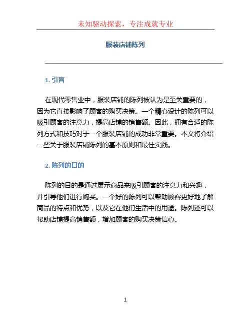 服装店铺陈列 (3)
