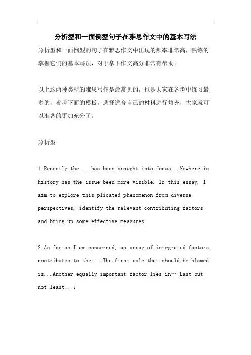 分析型和一面倒型句子在雅思作文中的基本写法