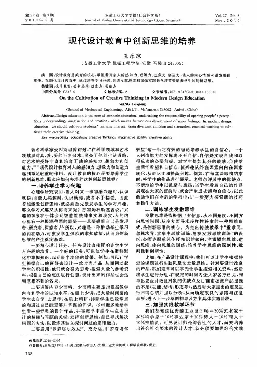 现代设计教育中创新思维的培养