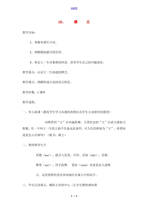 高中语文(棋王)教案 粤教版必修4 教案