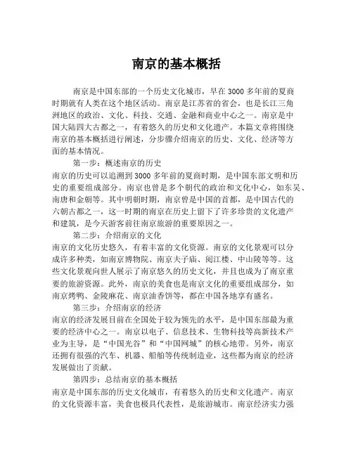南京的基本概括
