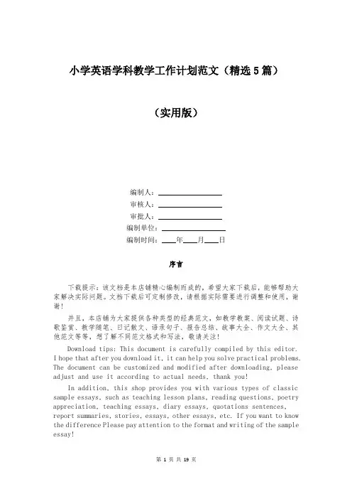 小学英语学科教学工作计划范文(精选5篇)