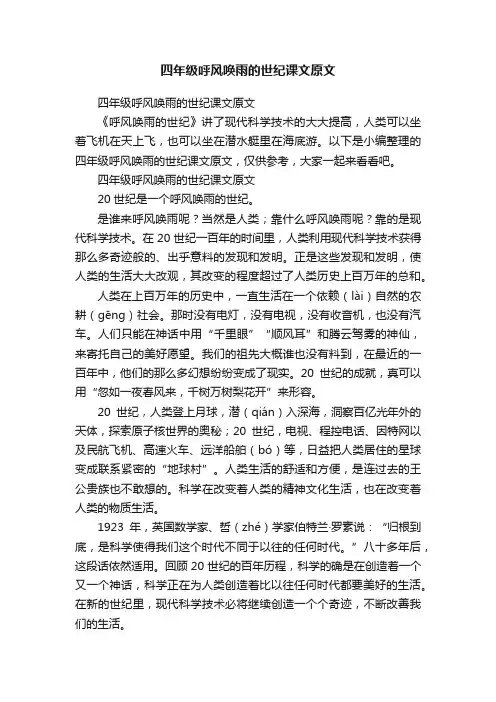 四年级呼风唤雨的世纪课文原文
