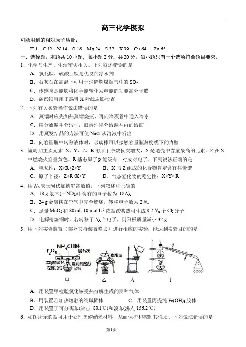 高三化学模拟试题(带解析)