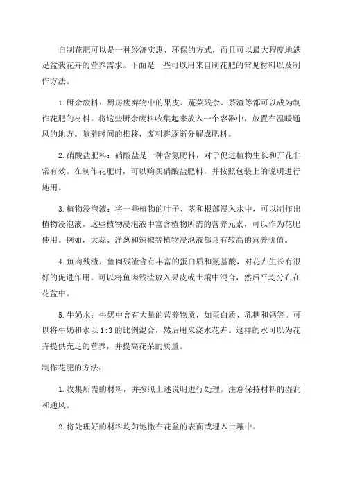 盆栽花卉如何自制花肥花盆里埋这5种东西年年开花爆盆!