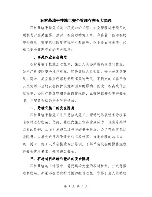 石材幕墙干挂施工安全管理存在五大隐患