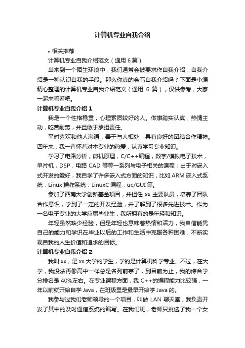 计算机专业自我介绍