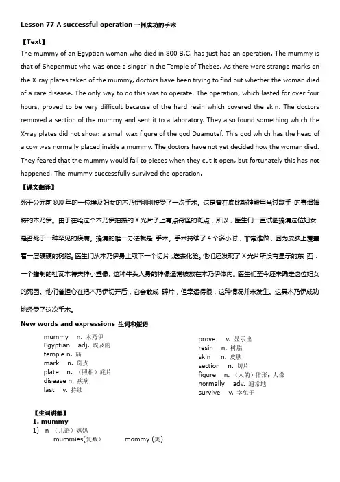 (完整版)新概念英语第二册笔记_第77课