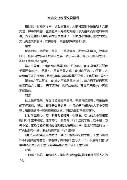 文言文马说原文及翻译