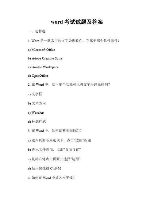 word考试试题及答案