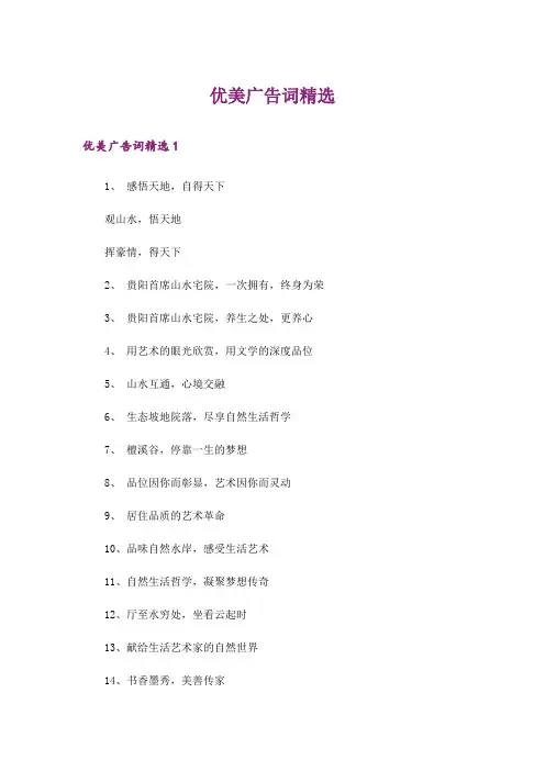 优美广告词精选