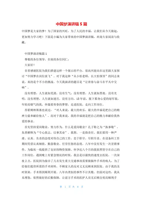 中国梦演讲稿5篇