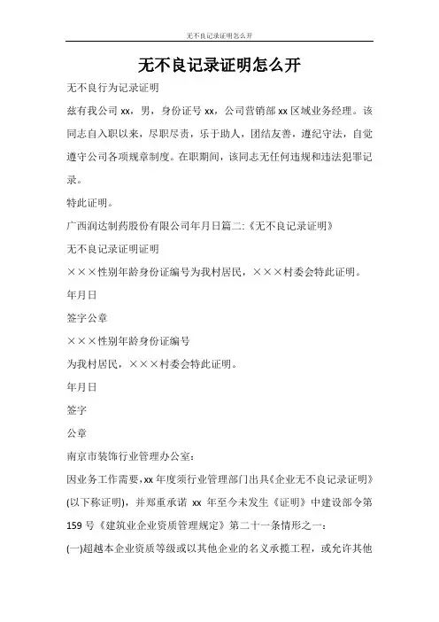 条据书信 无不良记录证明怎么开