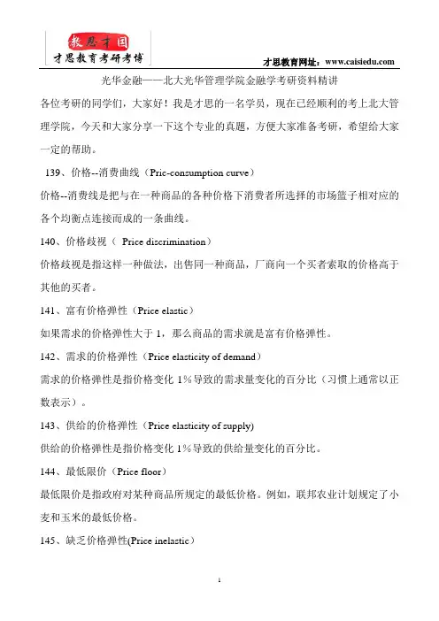 光华金融——北大光华管理学院金融学考研资料精讲