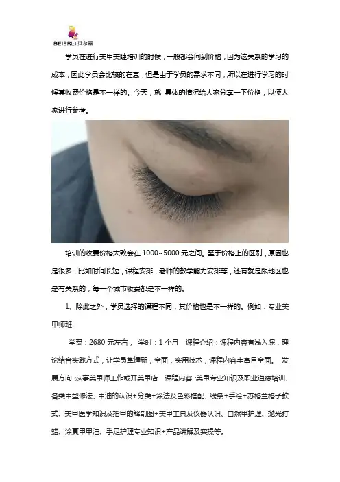 美甲美睫培训价格是多少