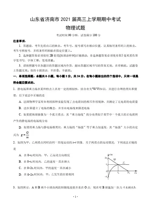 山东省济南市2021届高三上学期期中考试 物理