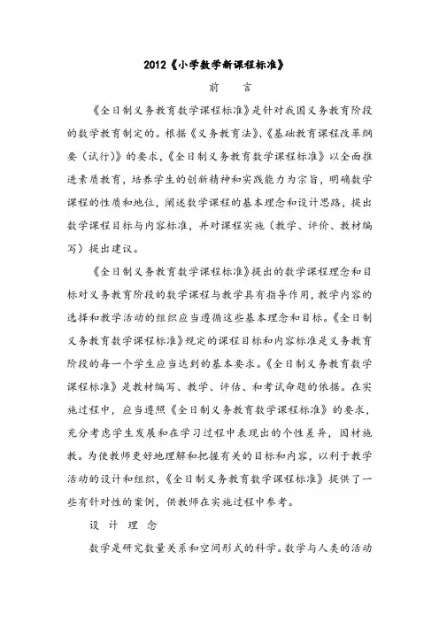 2012小学数学新课程标准