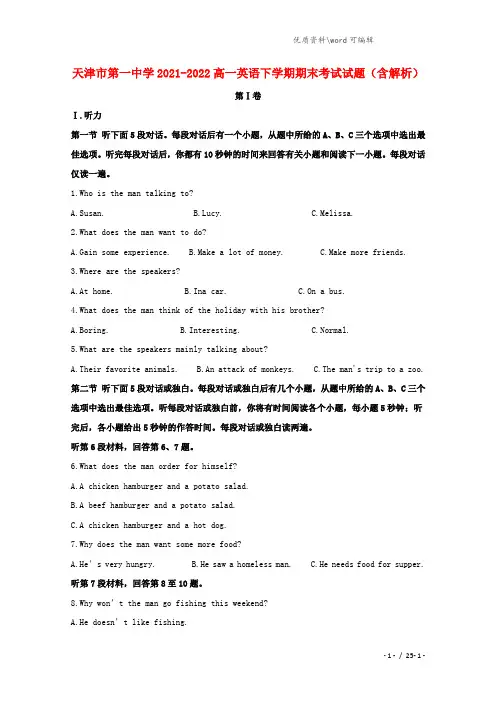 天津市第一中学2021-2021学年高一英语下学期期末考试试题(含解析).doc