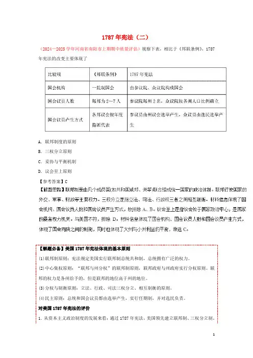 2024_2025学年高中历史每日一题1787年宪法二含解析新人教版必修1
