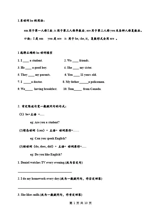 外研社七年级上册M1-2知识点语法复习练习