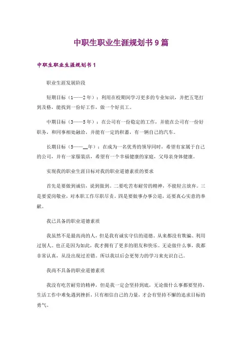 中职生职业生涯规划书9篇