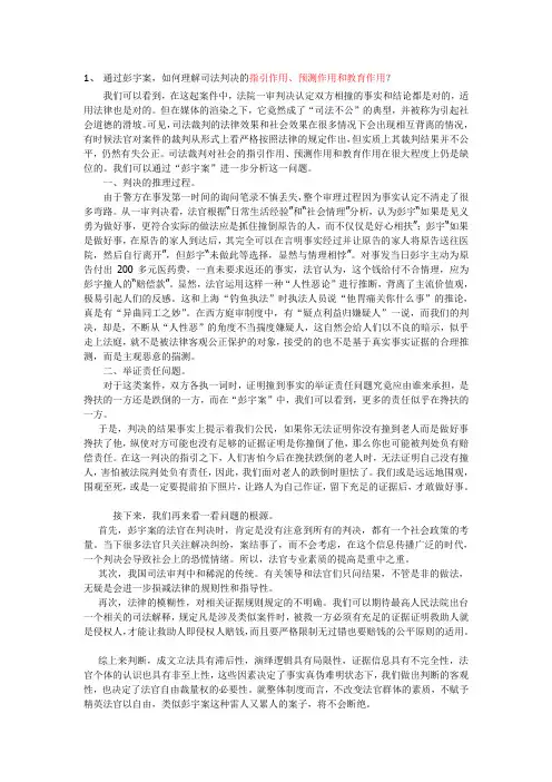 关于彭宇案