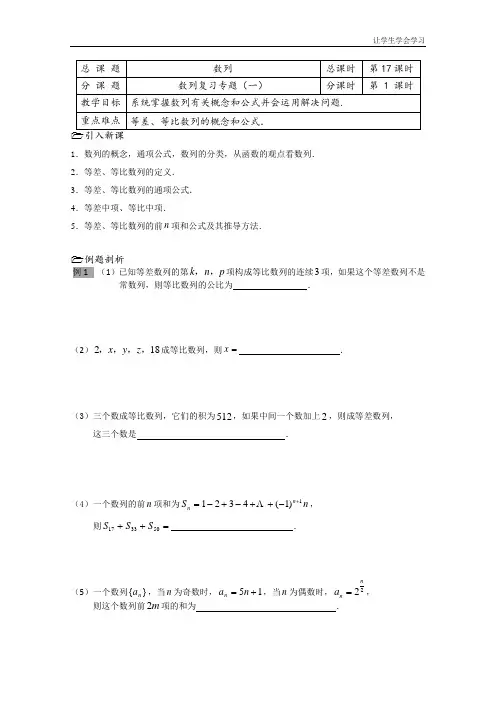 苏教版高中数学必修五教学案第课时数列复习专题