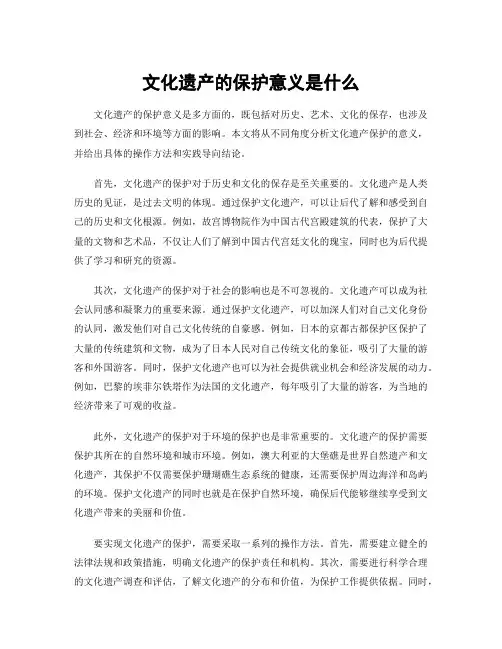 文化遗产的保护意义是什么