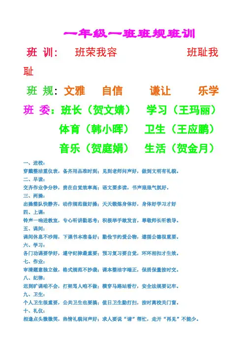 一年级一班班规班训