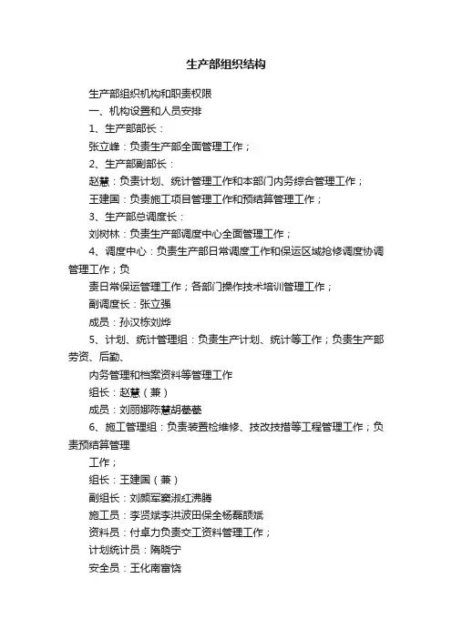生产部组织结构