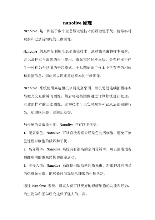 nanolive 原理
