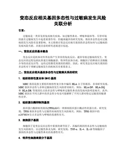 变态反应相关基因多态性与过敏病发生风险关联分析