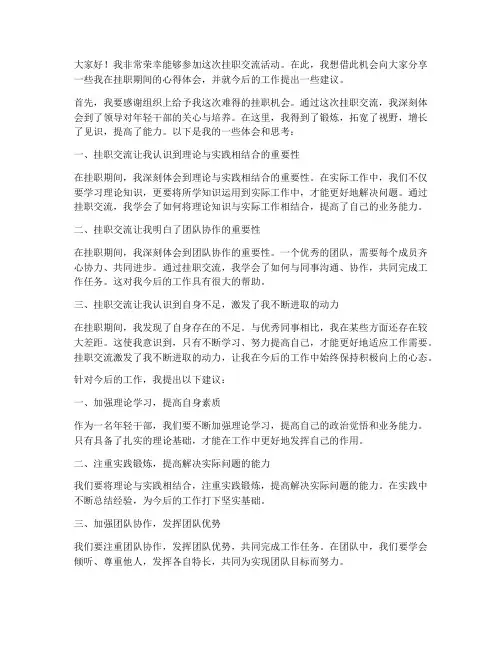 挂职交流经典发言稿