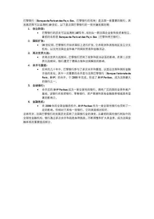 法国巴黎银行发展史