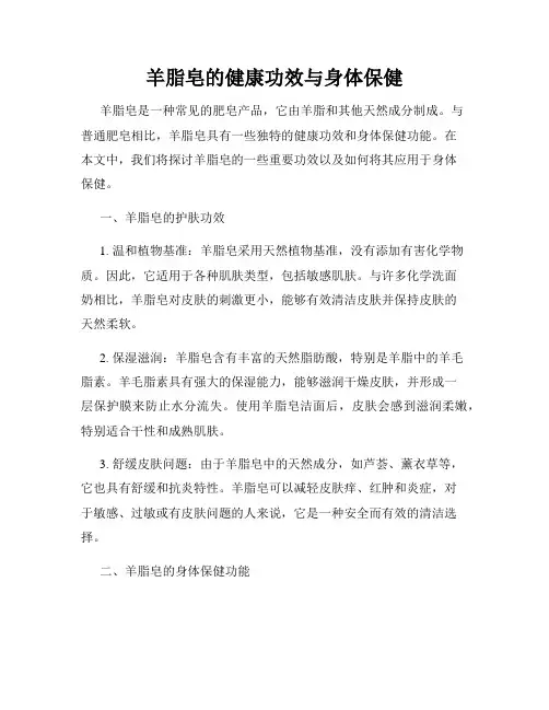 羊脂皂的健康功效与身体保健