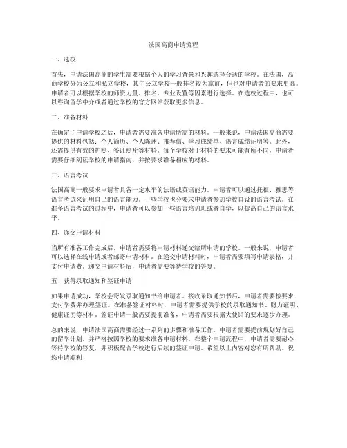 法国高商申请流程