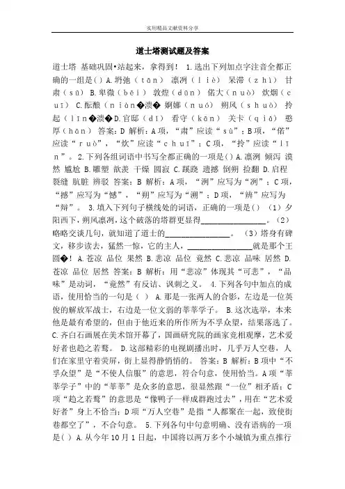 道士塔测试题及答案
