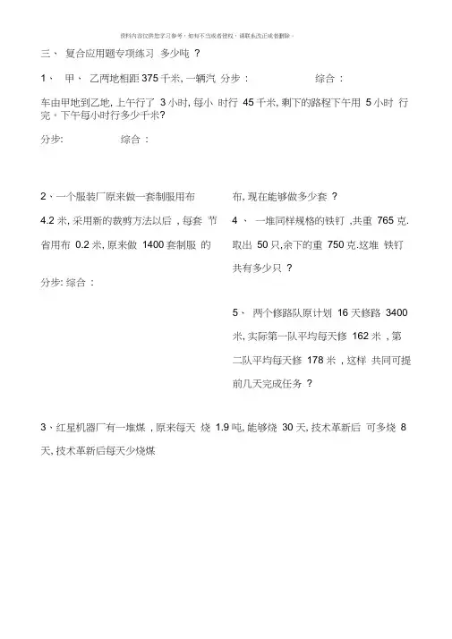 五年级数学上复合应用题专项练习样本