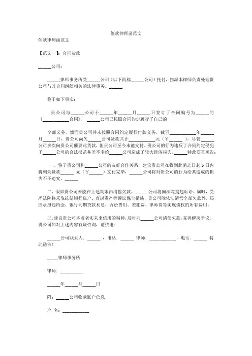 催款律师函范文