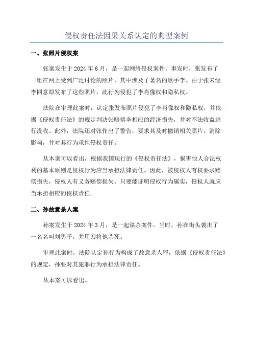 侵权责任法因果关系认定的典型案例