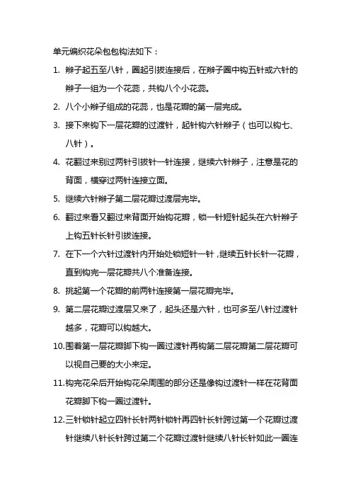 单元编织花朵包包钩法