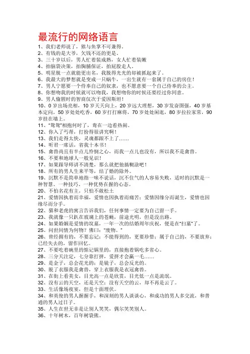 最流行的网络语言